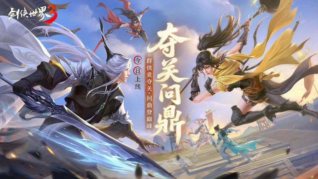 剑侠世界3_截图_1