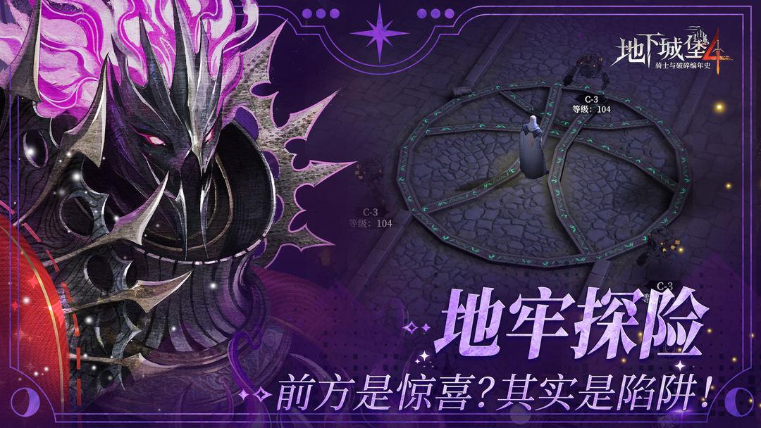 地下城堡4：骑士与破碎编年史_截图_1