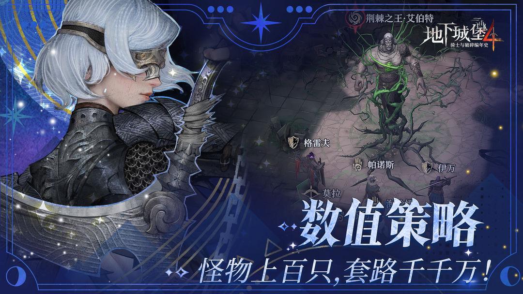 地下城堡4：骑士与破碎编年史_截图_3