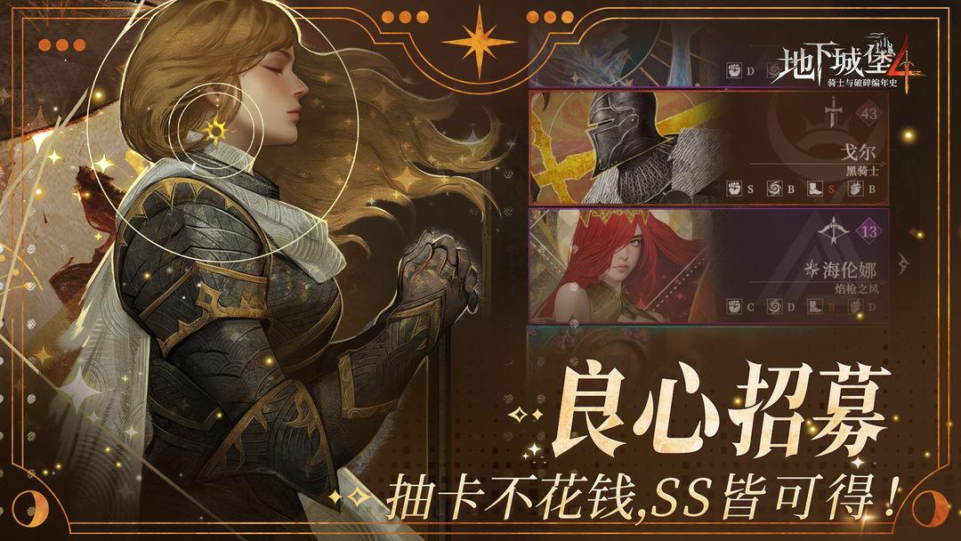 地下城堡4：骑士与破碎编年史_截图_4