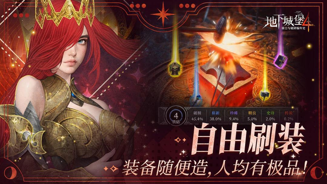 地下城堡4：骑士与破碎编年史_截图_5