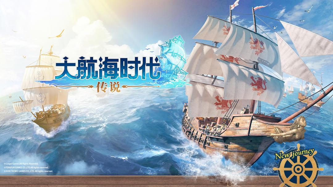 大航海时代传说台服