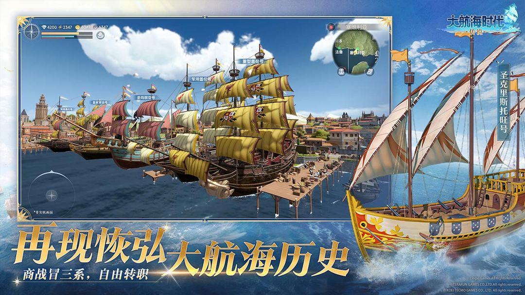 大航海时代传说台服_截图_1