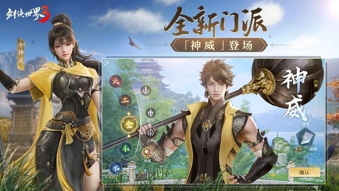 剑侠世界3安装官网安卓版_截图_2