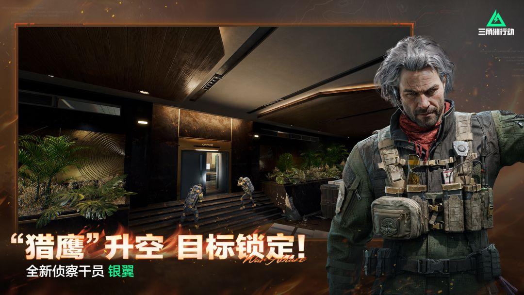 三角洲行动(国服)v1.202.37103.4901_截图_4