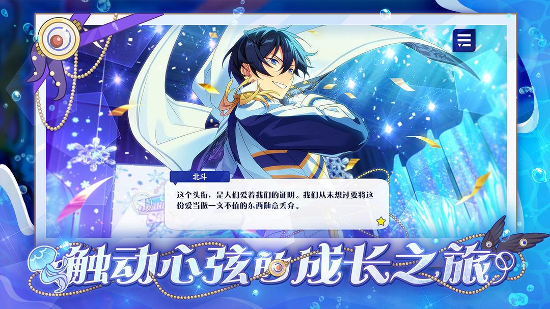 偶像梦幻祭2（国服）_截图_2