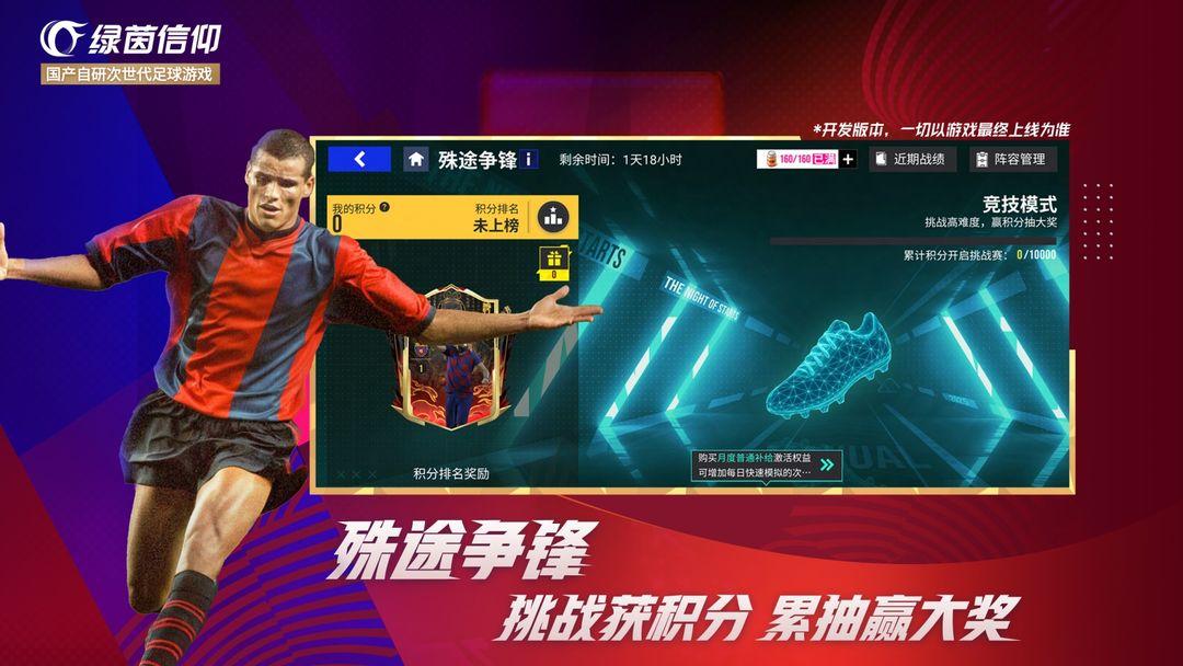 绿茵信仰_截图_3