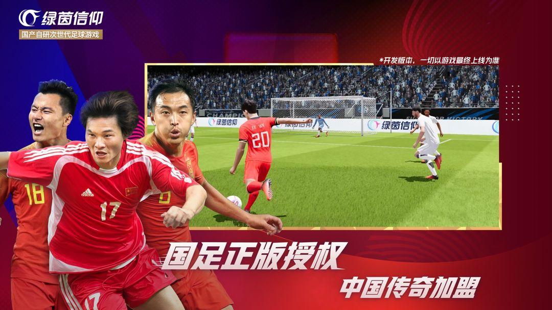 绿茵信仰_截图_5