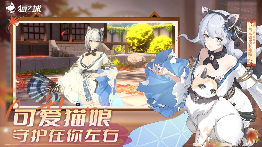 猫之城_截图_3