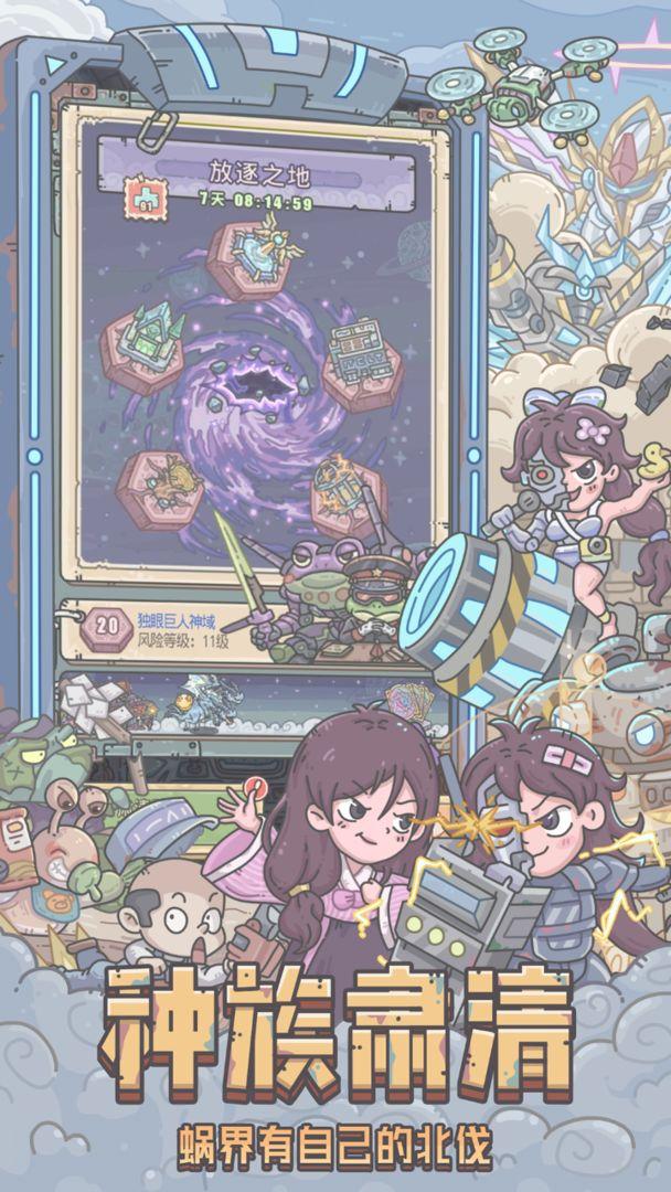 最强蜗牛_截图_3