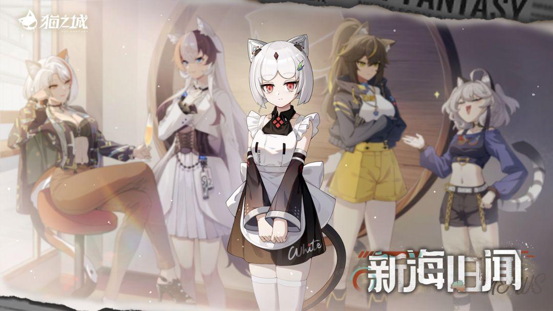 猫之城官网安装入口_截图_1