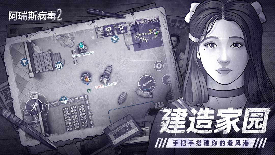 阿瑞斯病毒2安装正版_截图_4