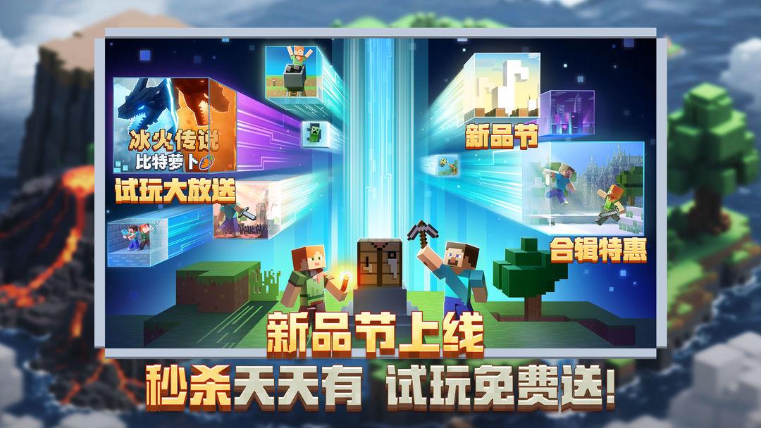 我的世界移动版_截图_3