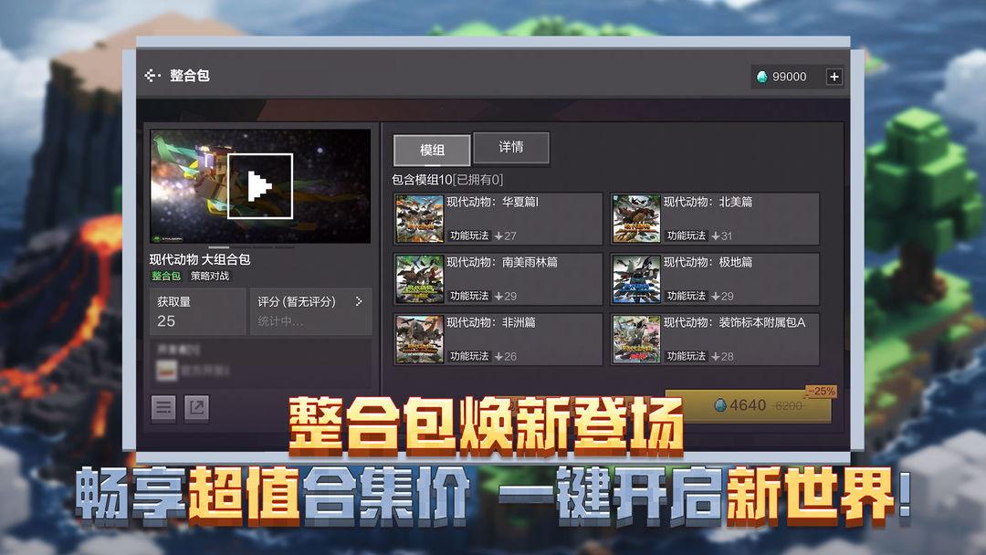 我的世界移动版_截图_2