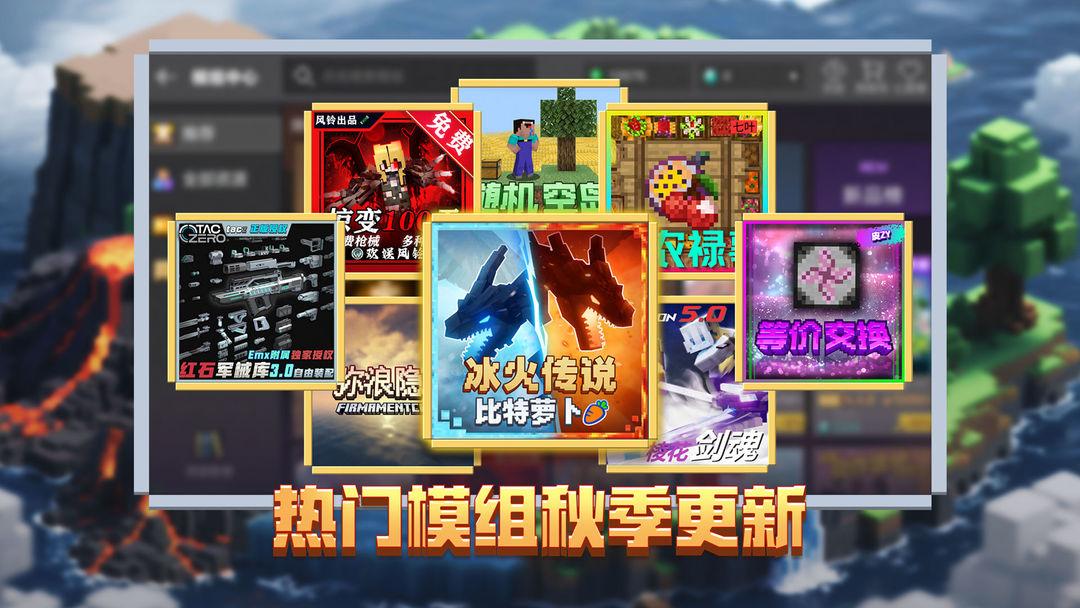 我的世界移动版_截图_1