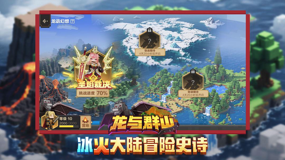 我的世界移动版_截图_4