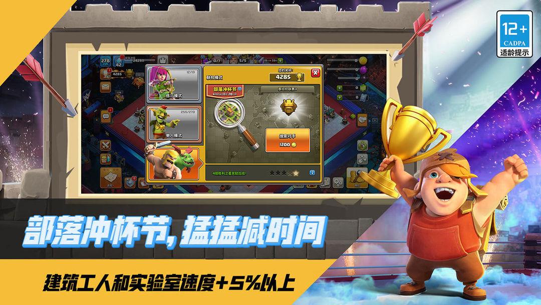 部落冲突官方正版_截图_1