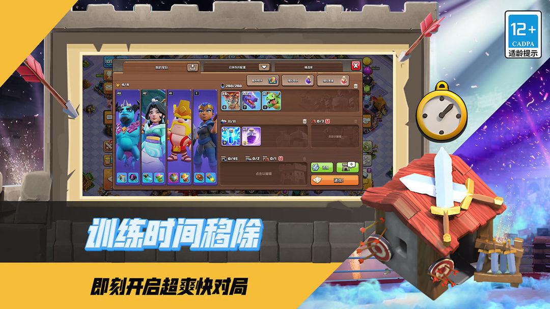 部落冲突官方正版_截图_3