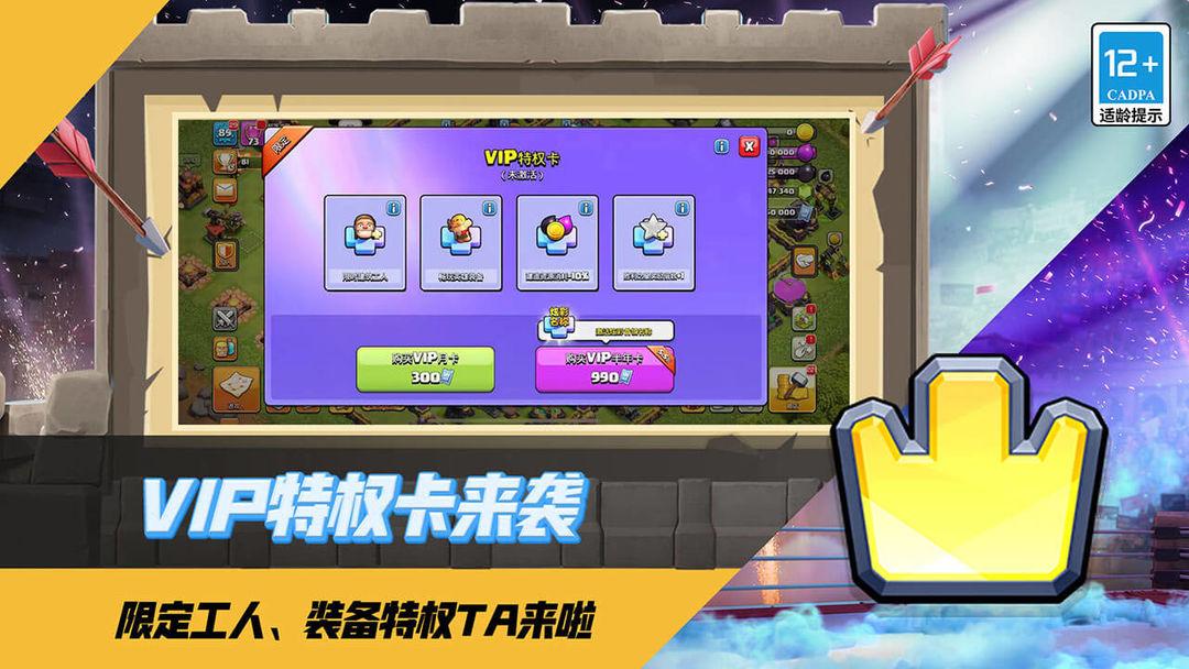 部落冲突官方正版_截图_2
