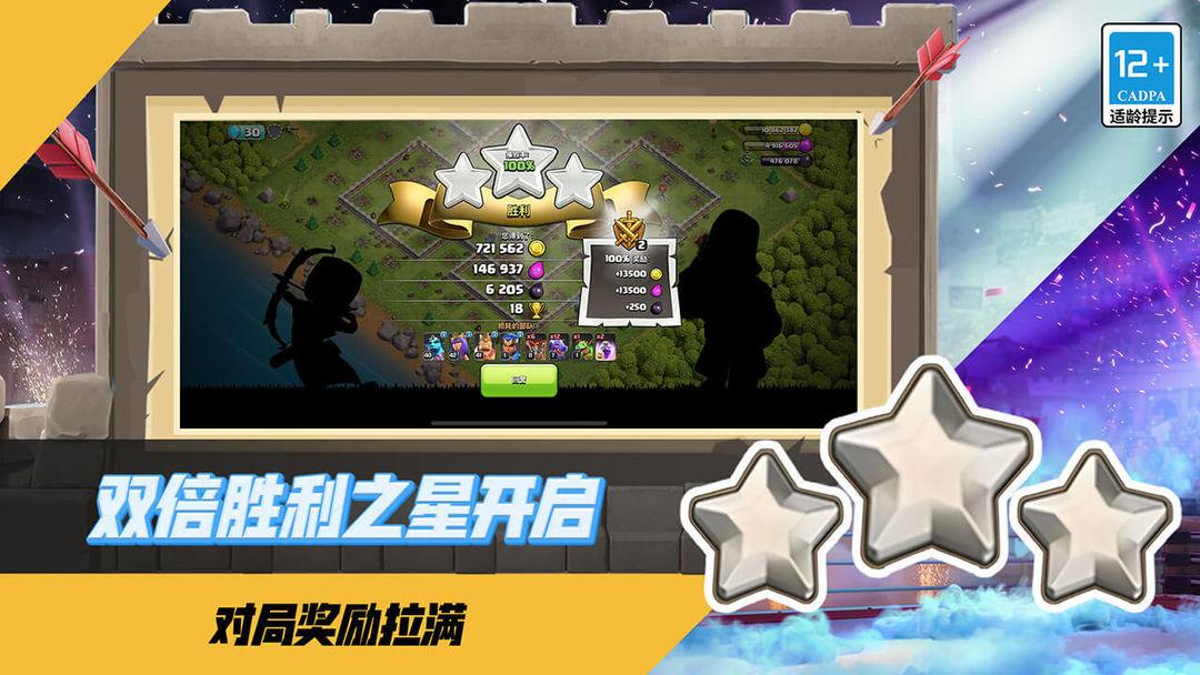 部落冲突官方正版_截图_4
