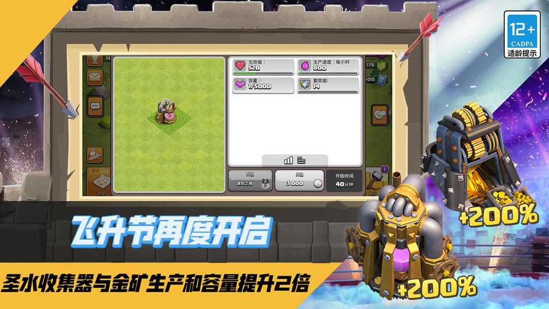 部落冲突官方正版_截图_5