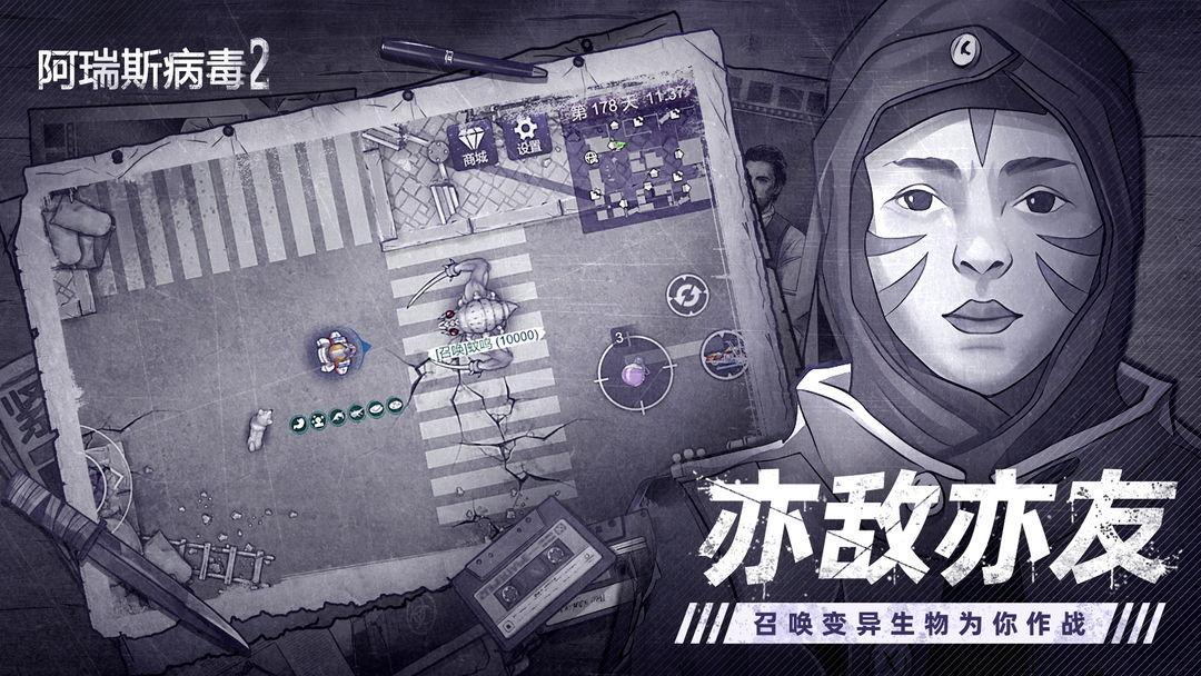 阿瑞斯病毒2官方手机版_截图_3