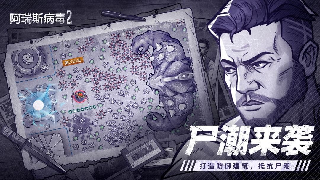阿瑞斯病毒2官方手机版_截图_1