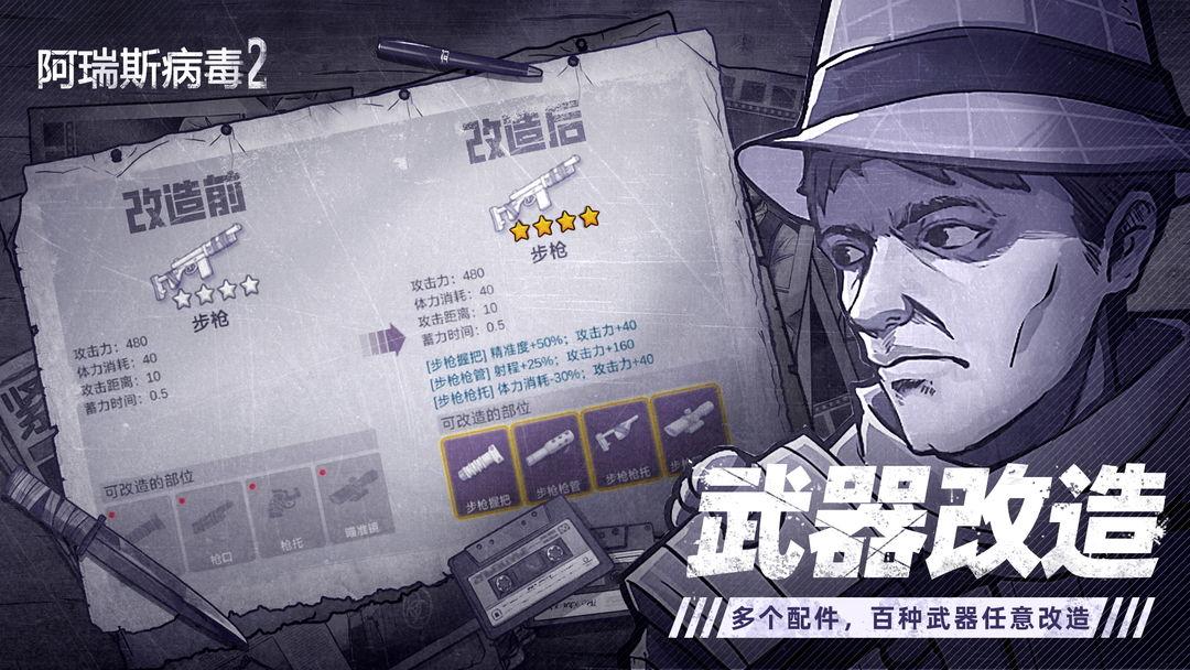 阿瑞斯病毒2官方手机版_截图_2