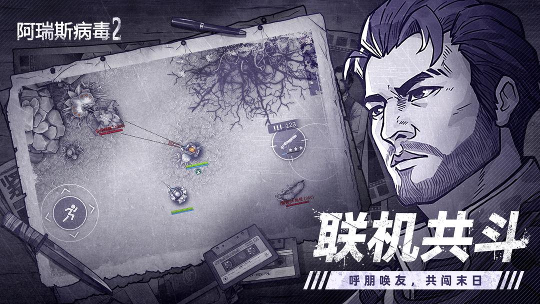 阿瑞斯病毒2官方手机版_截图_5