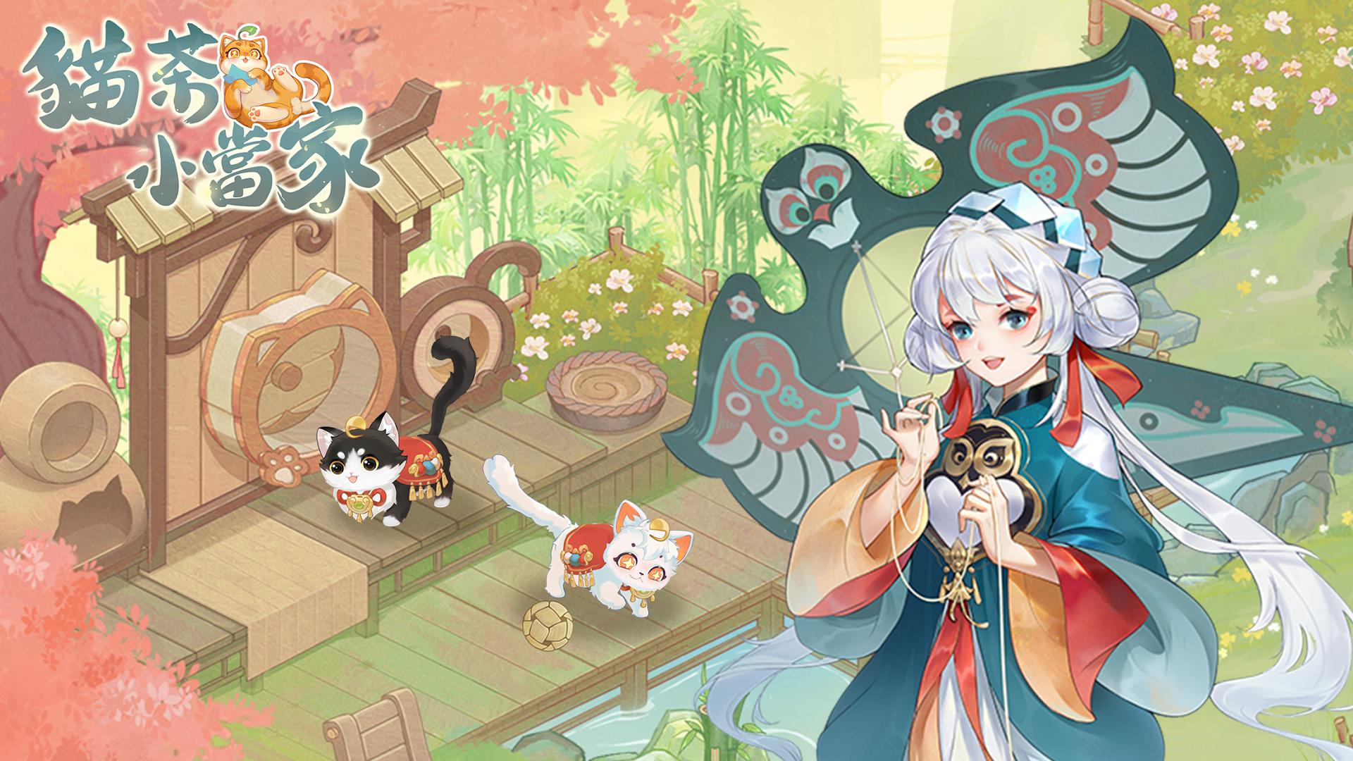 猫茶小当家：掌柜养成记