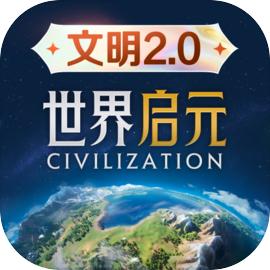 世界启元安装入口