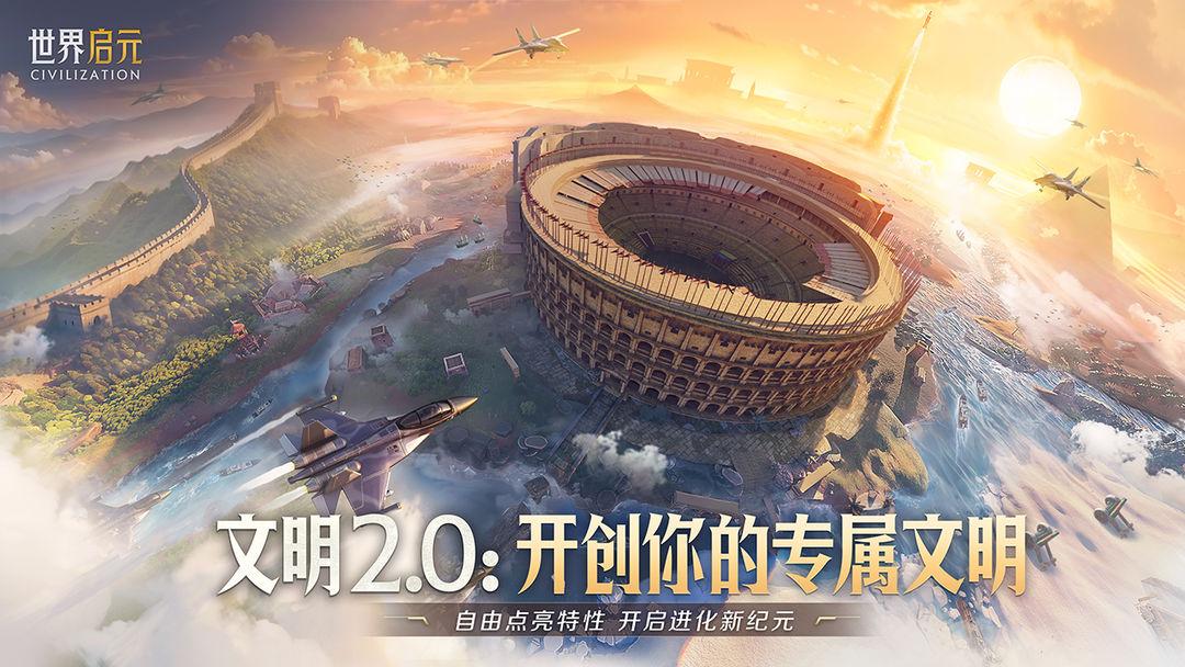 世界启元安装入口_截图_1