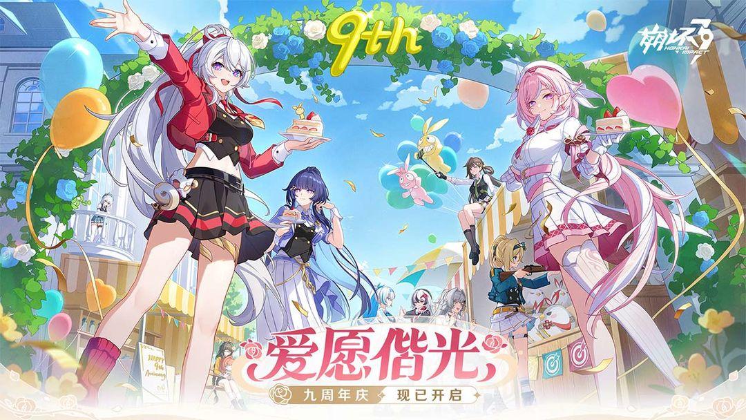 崩坏3（国服）_截图_1