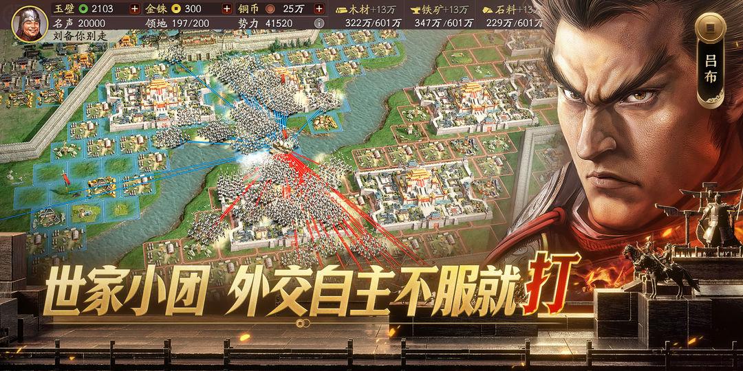 三国志·战略版（国服）_截图_3