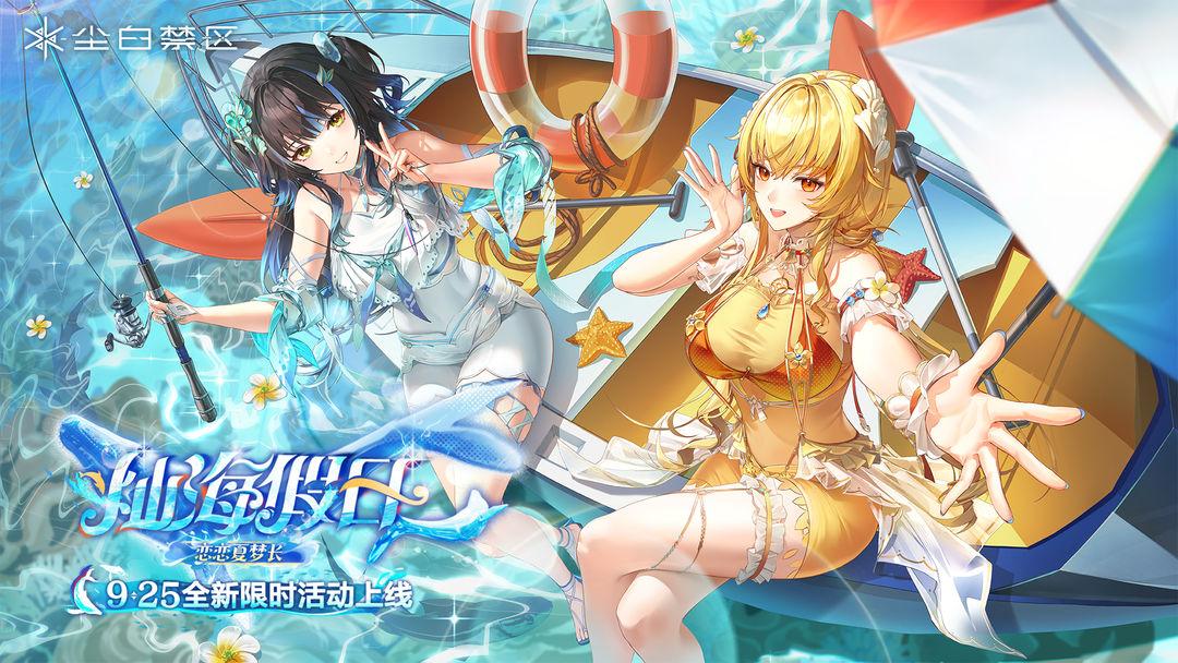 尘白禁区（国服）_截图_1