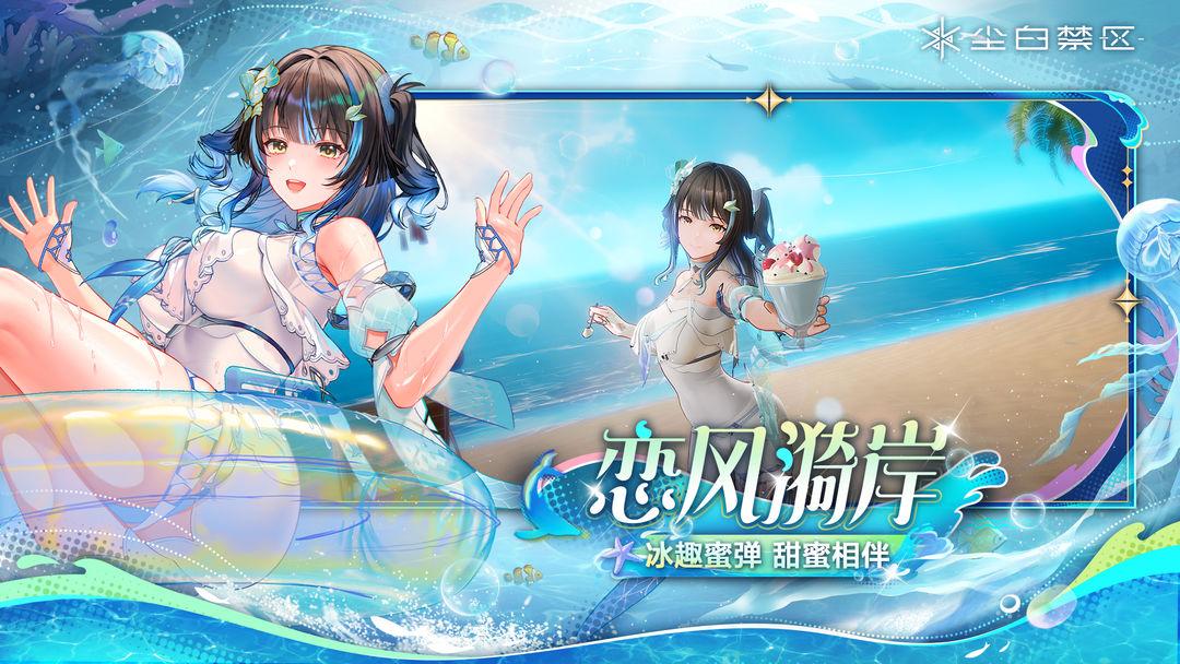 尘白禁区（国服）_截图_3