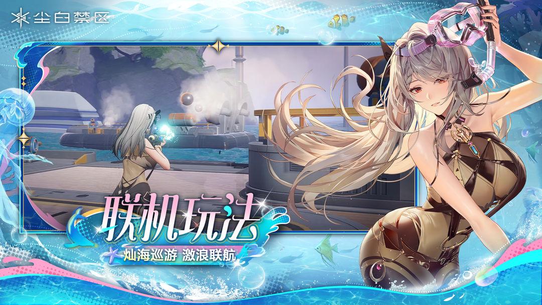 尘白禁区（国服）_截图_4