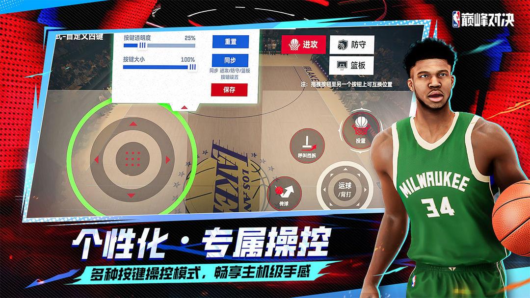 NBA巅峰对决_截图_4