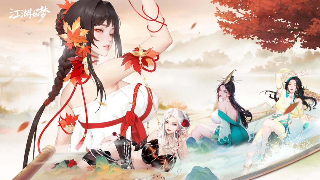 江湖如梦