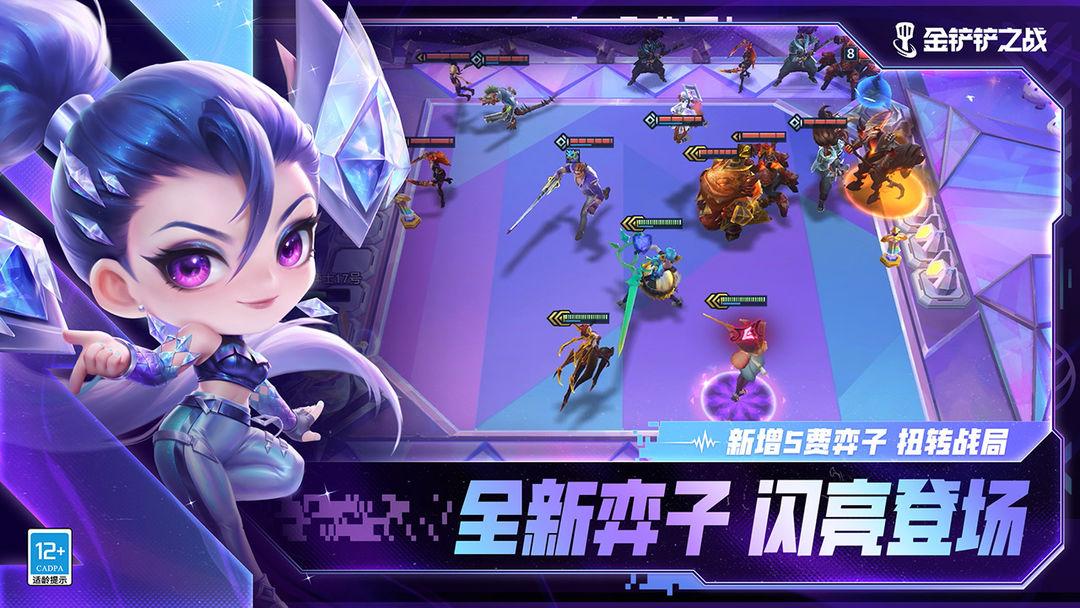 金铲铲之战国际服官网版_截图_3