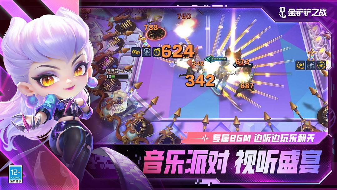 金铲铲之战国际服官网版_截图_4
