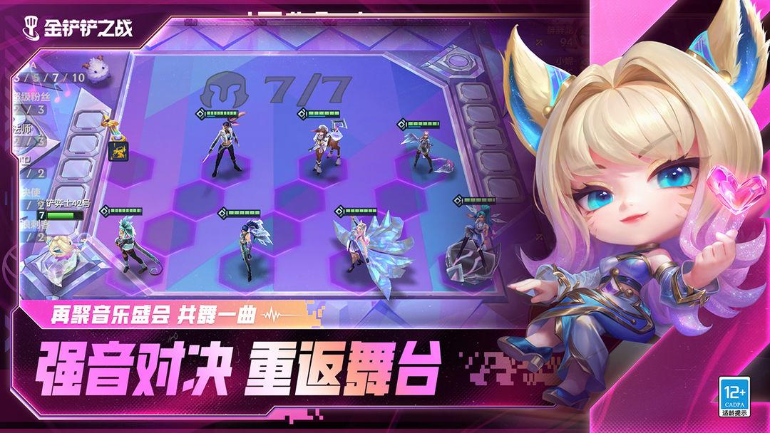 金铲铲之战国际服官网版_截图_5