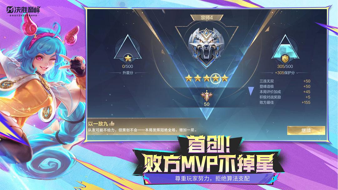 决胜巅峰链接入口_截图_5
