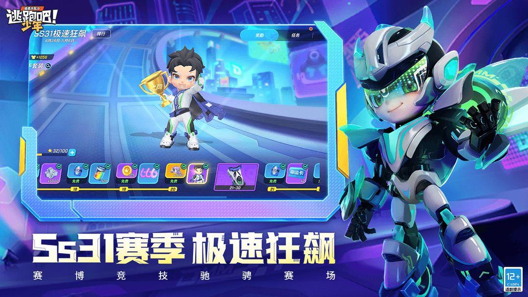 逃跑吧少年安装官方版_截图_2