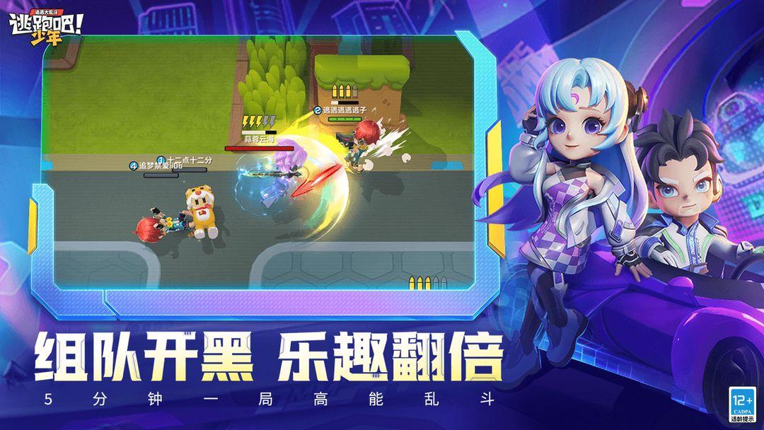 逃跑吧少年安装官方版_截图_5