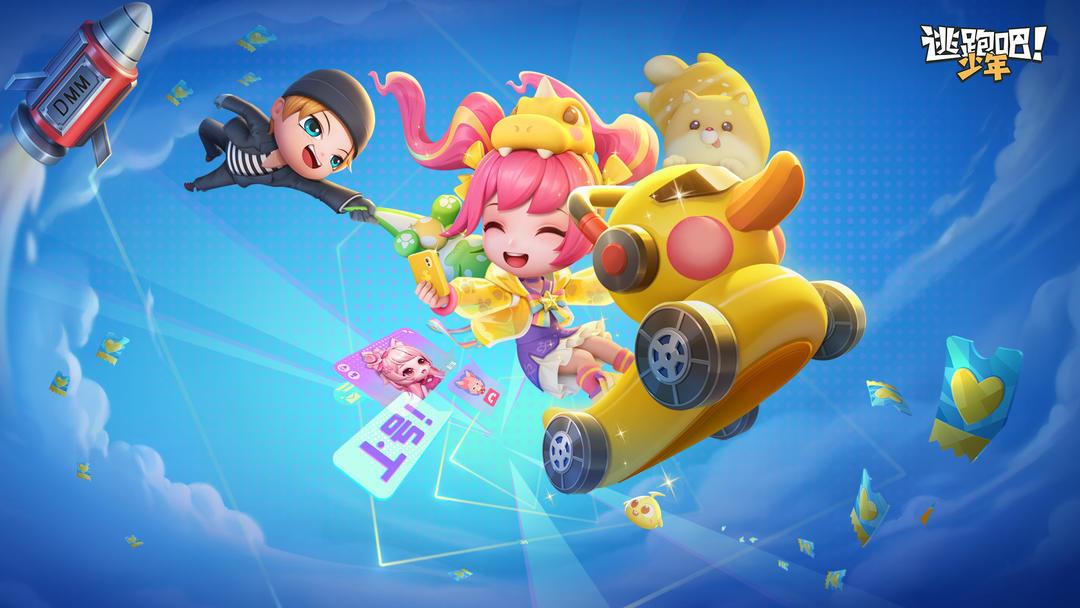 逃跑吧少年官方正版