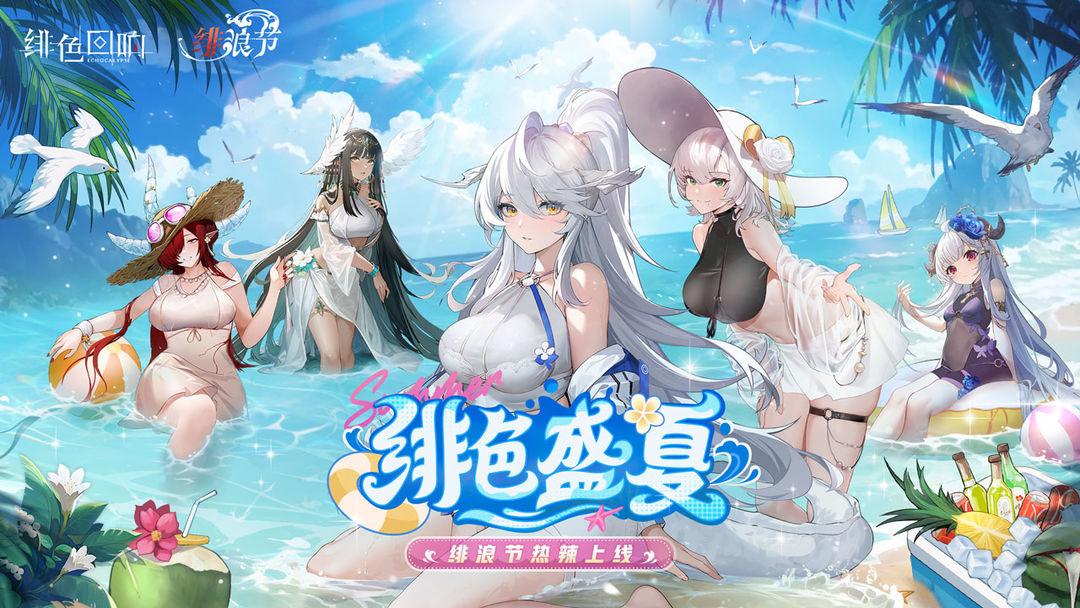 绯色回响官方最新_截图_1