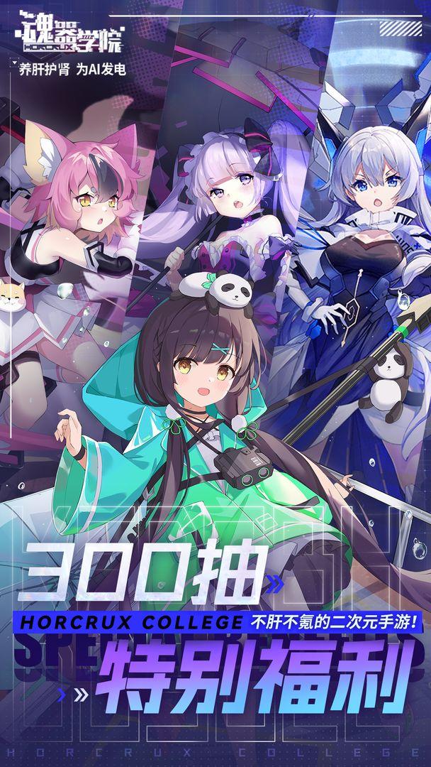 魂器学院官方版_截图_2