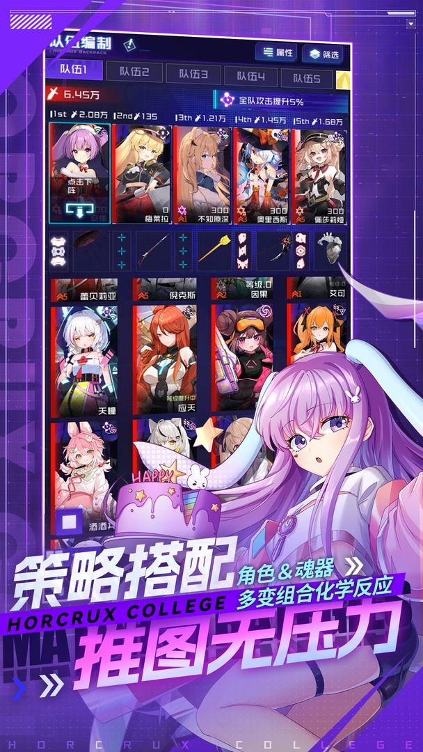 魂器学院官方版_截图_4