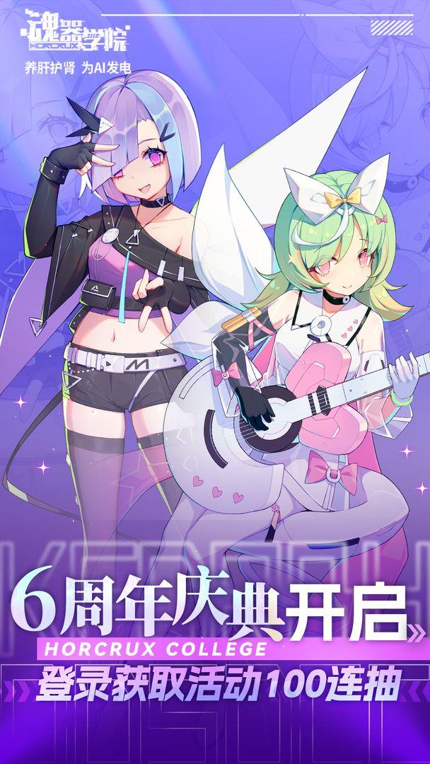 魂器学院安卓版_截图_1